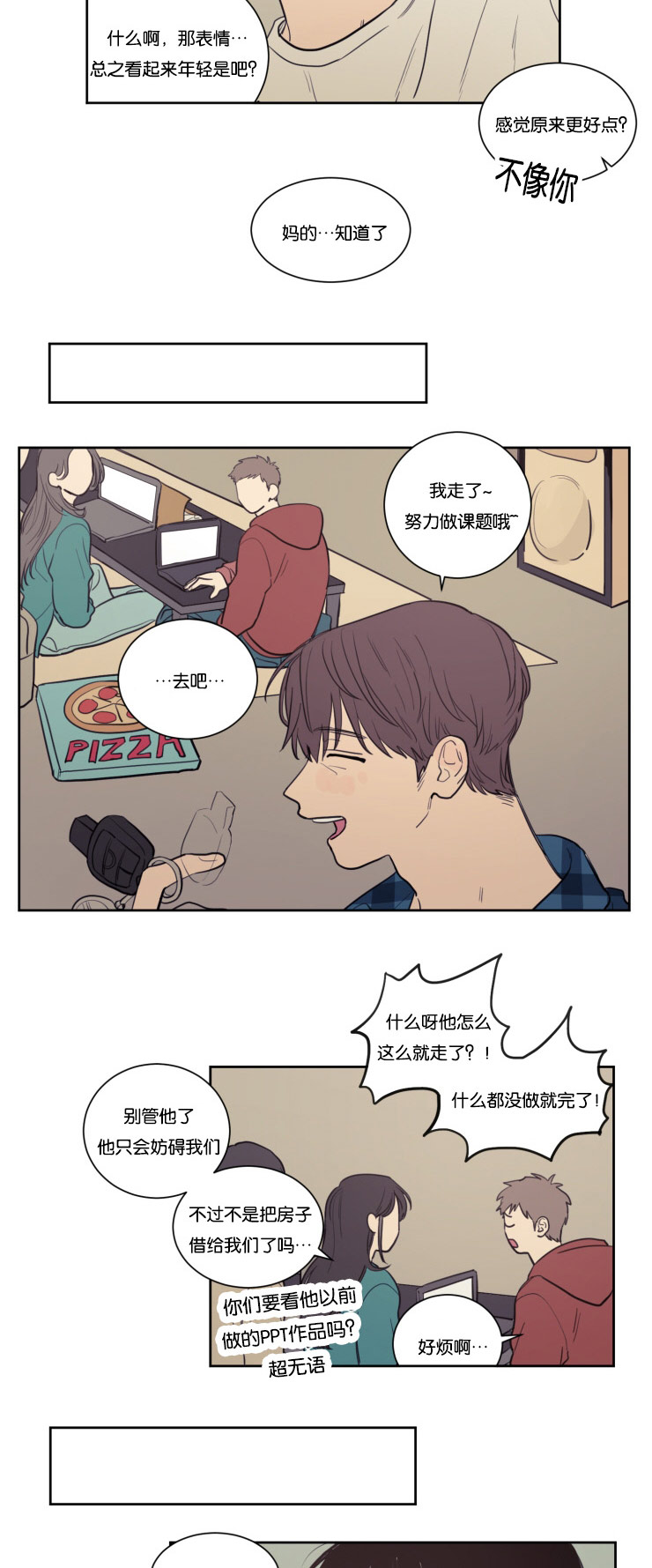 第24章：说错话5