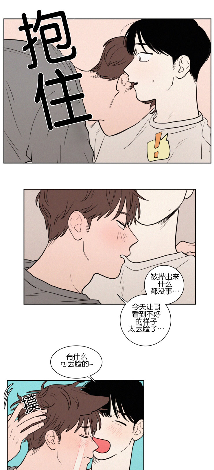 第42章：紧张心跳12