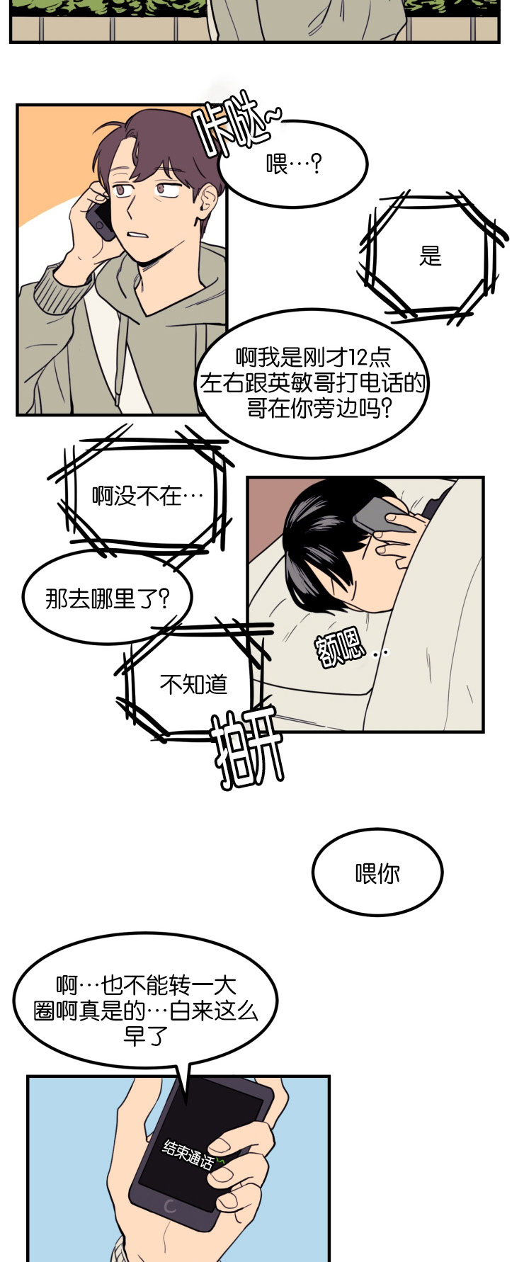 第6章：恍然大悟9