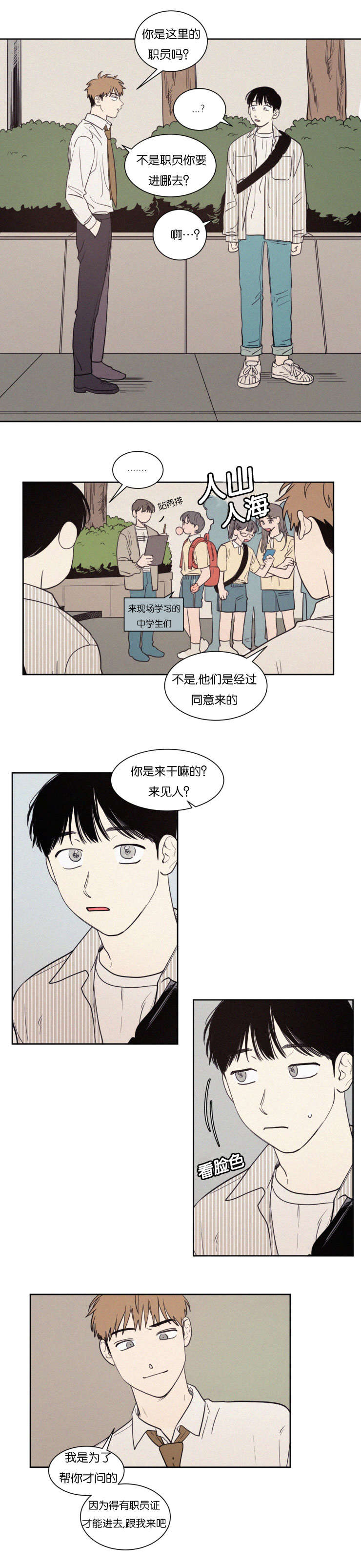 第67章：有妇之夫7