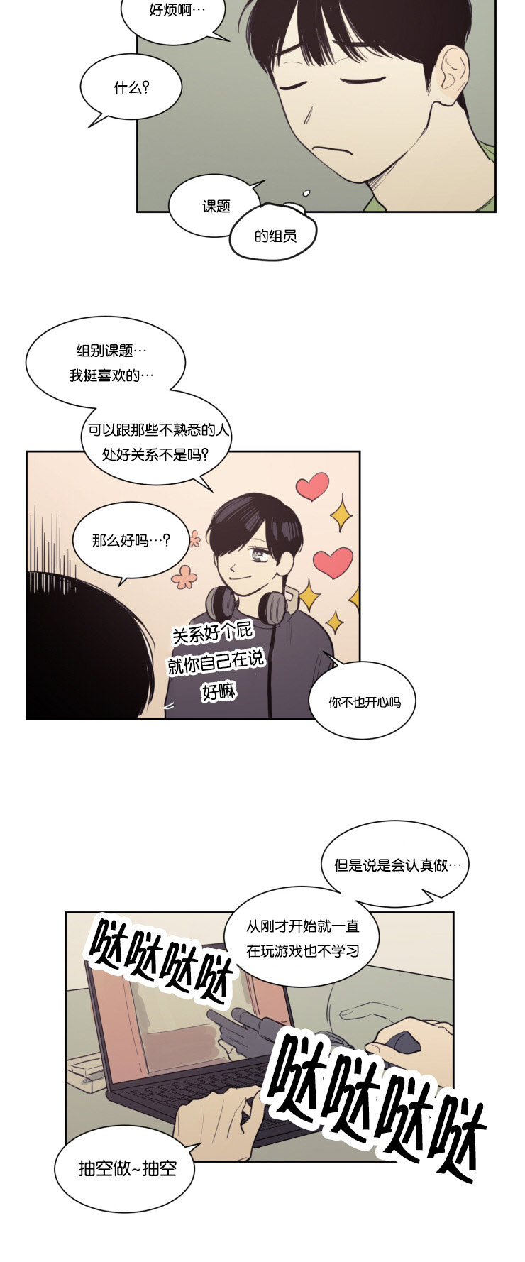 第24章：说错话6