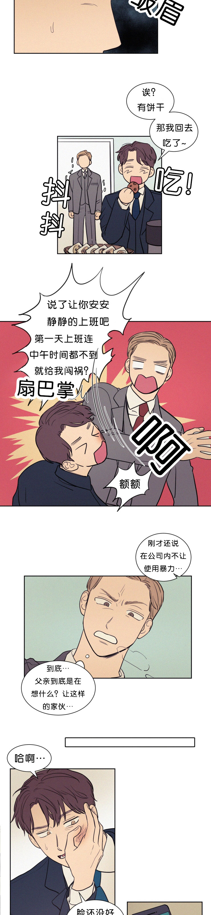 第51章：我被排挤了3