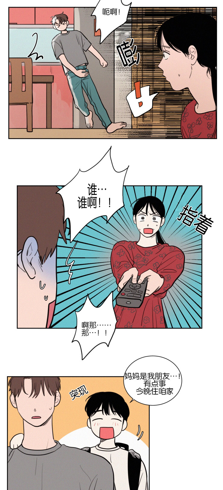 第42章：紧张心跳5