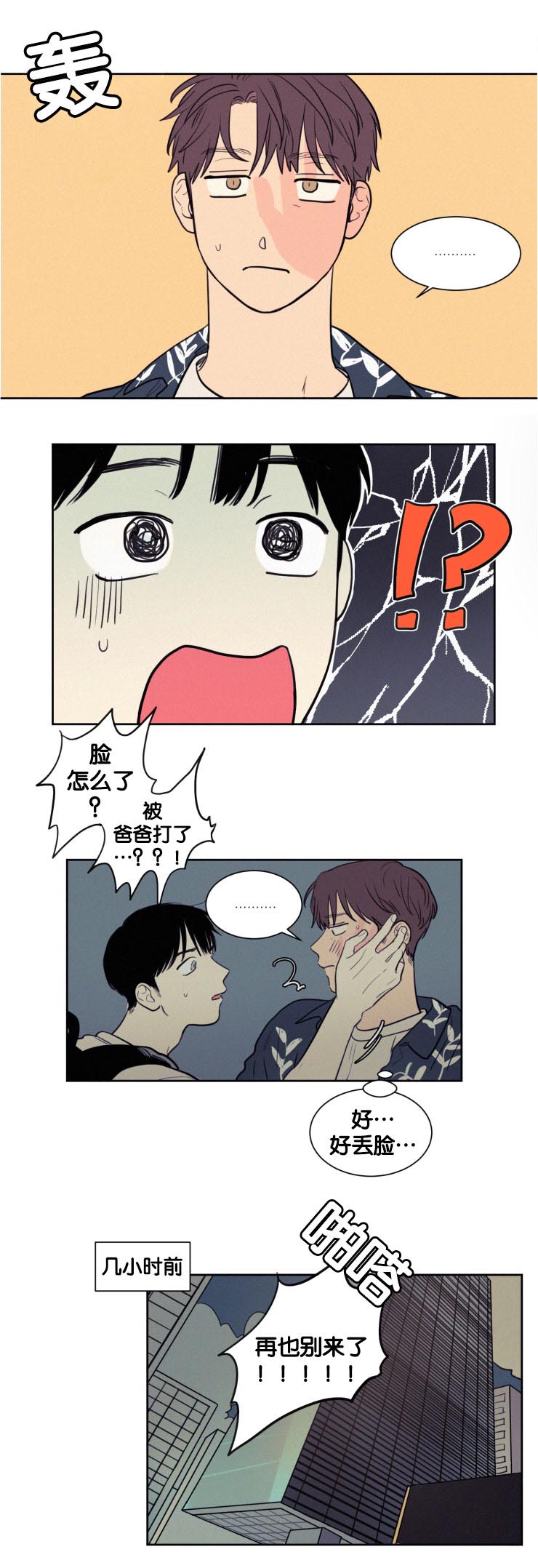 第45章：好丢脸5