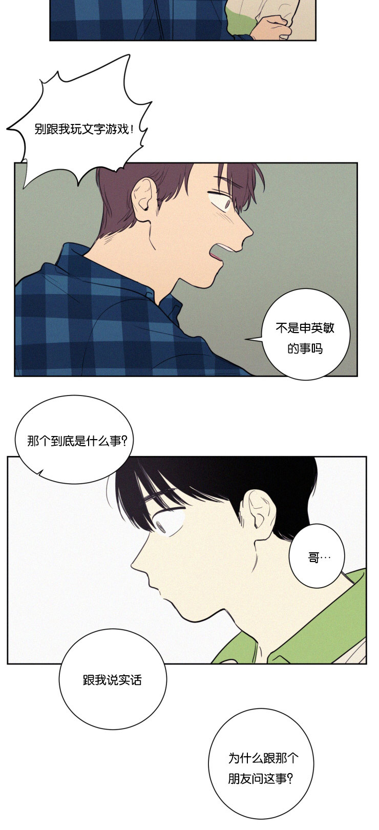第25章：质问与坦白7