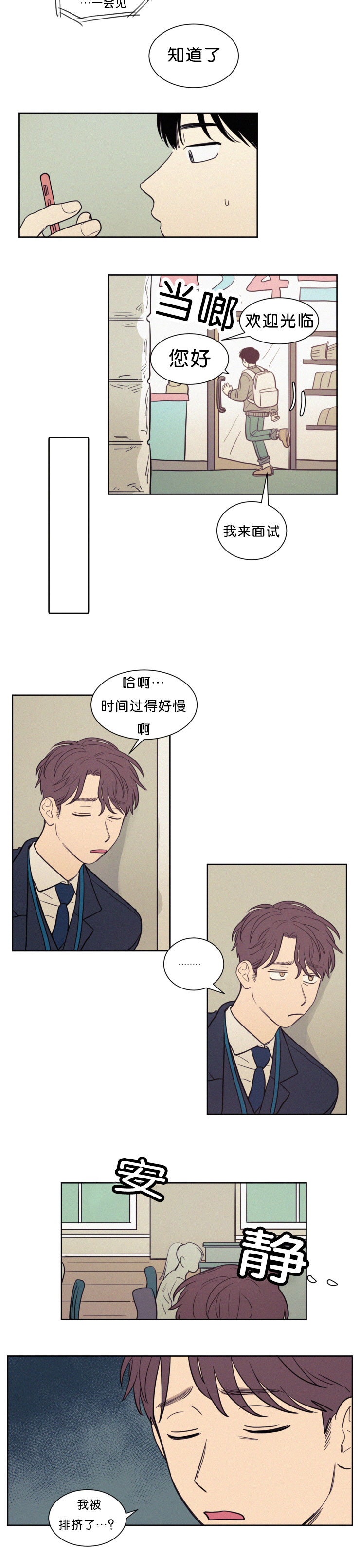第51章：我被排挤了5