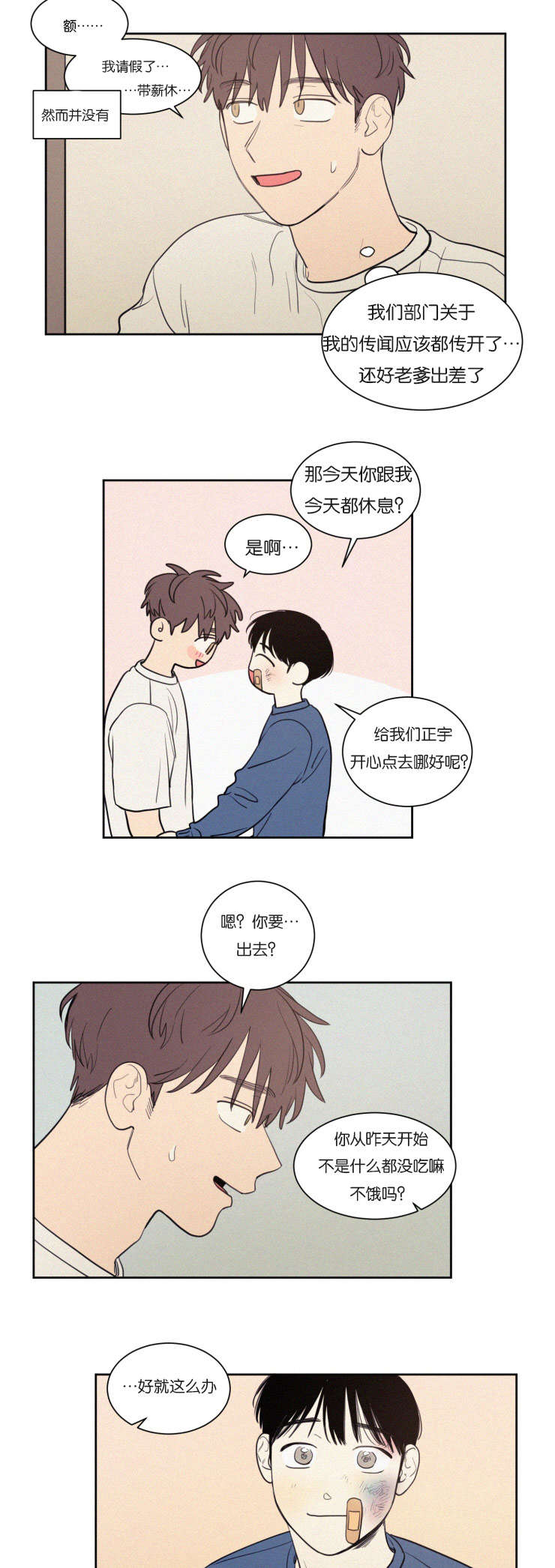 第71章：装作不认识吧4
