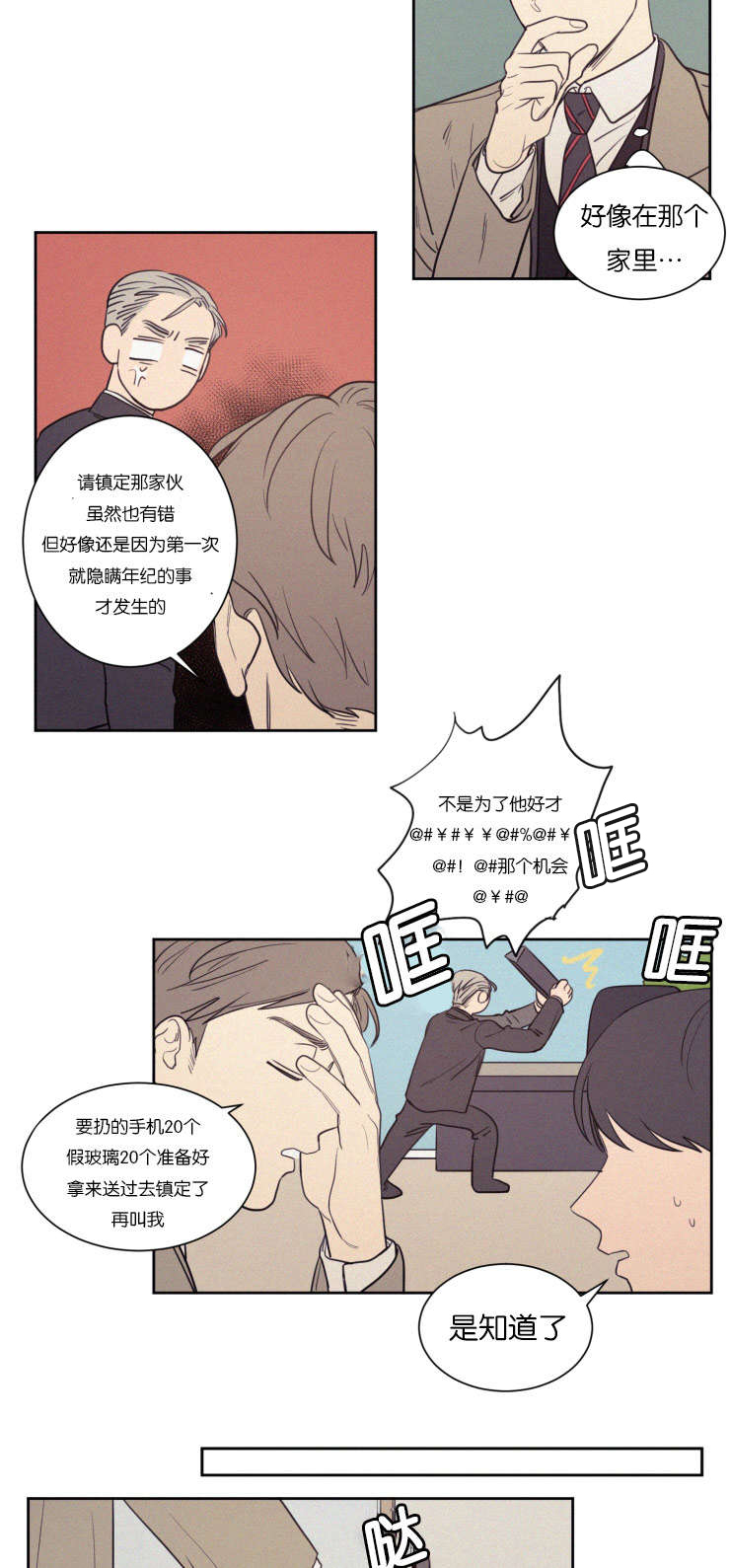 第72章：来看弟弟2