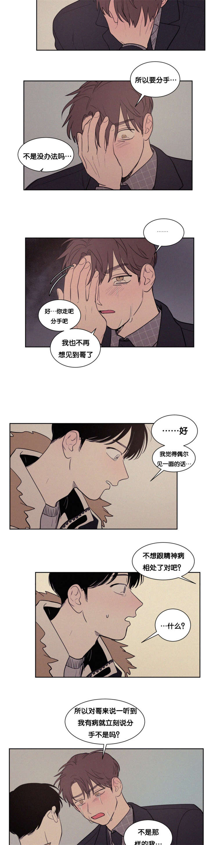 第80章：分手5