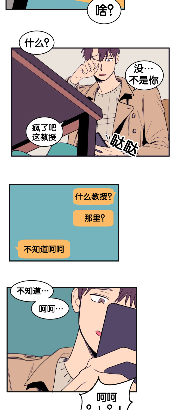 第11章：遗落手机2