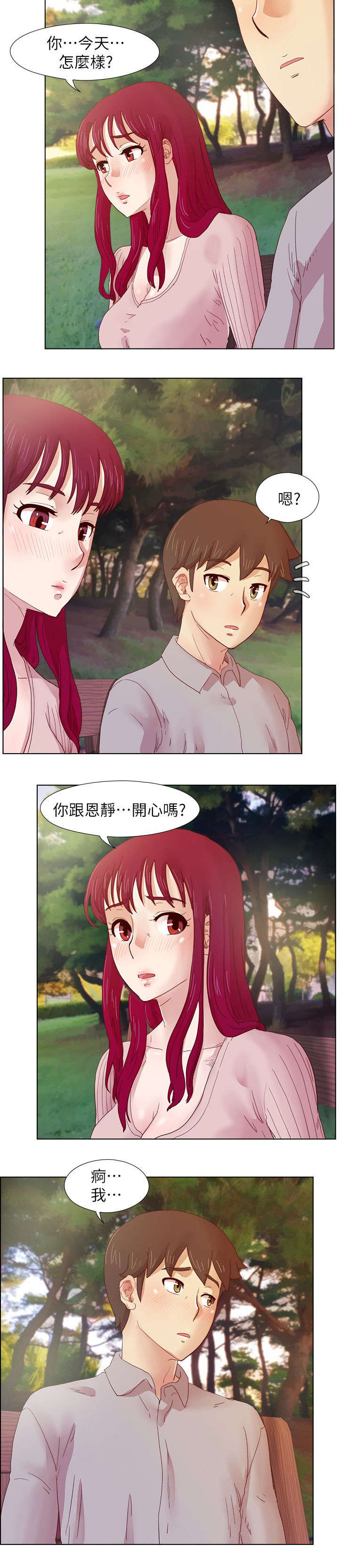 第23章：公园的幽会2