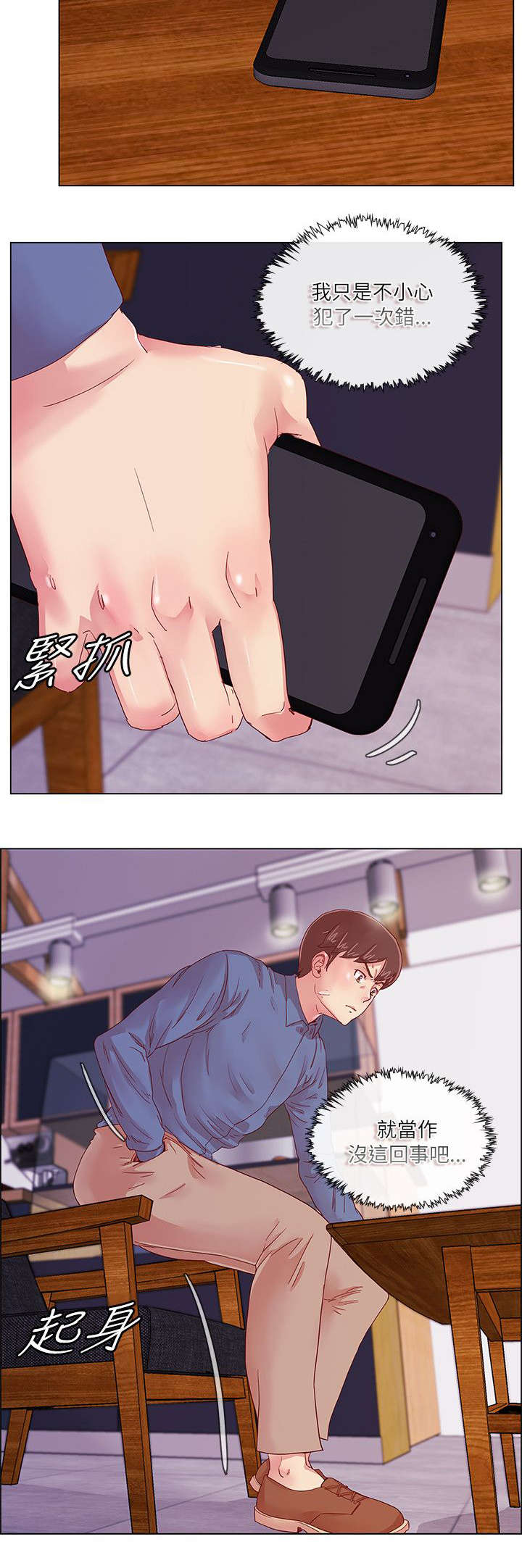 第6章：初恋的诱惑2