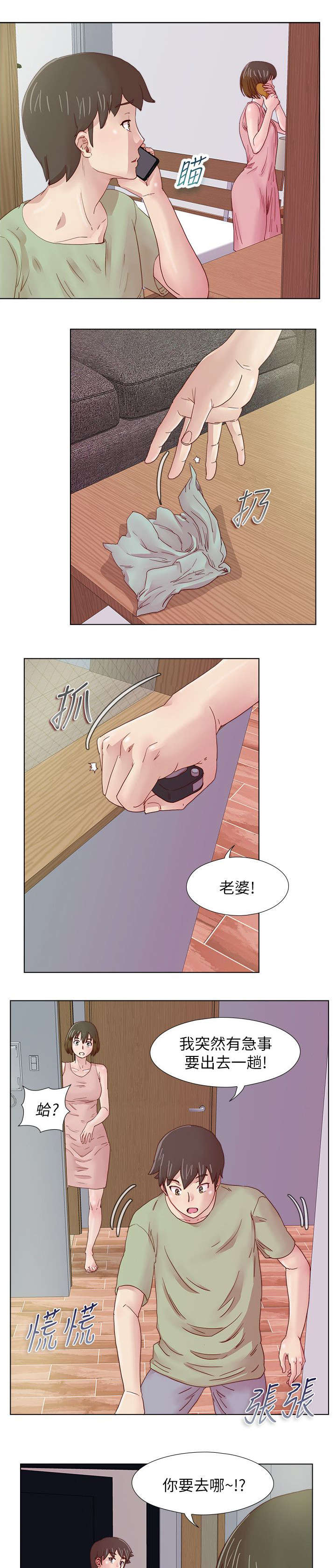 第18章：雅英的邀约7