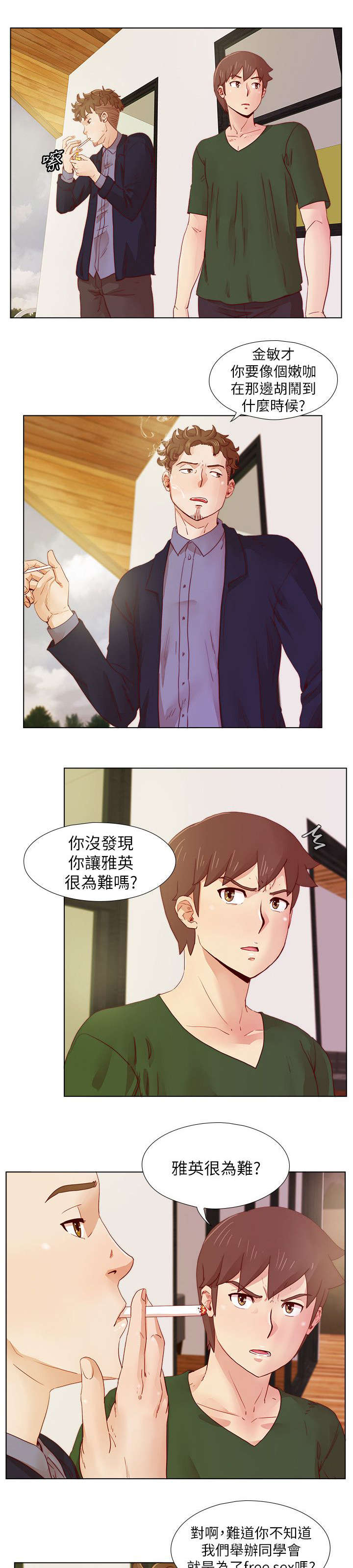 第31章：我们私下就见面了3