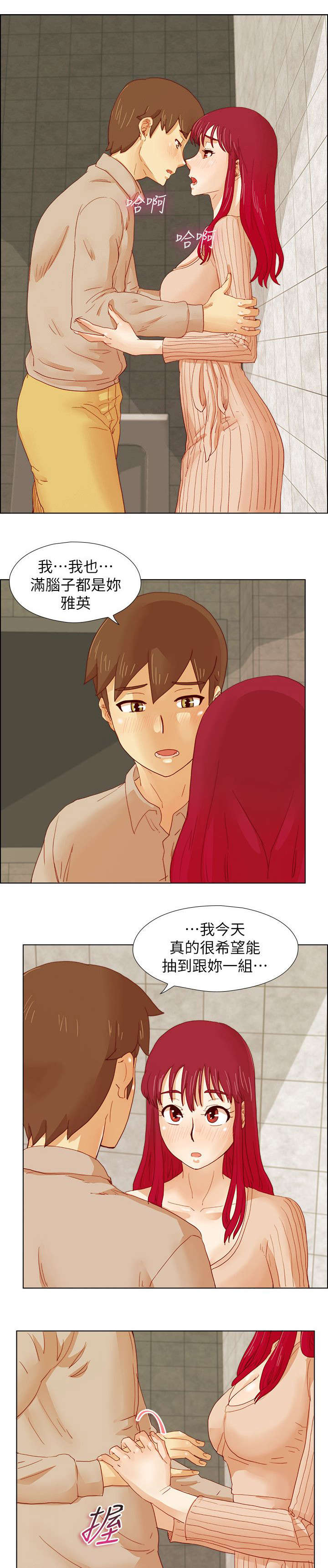 第23章：公园的幽会7