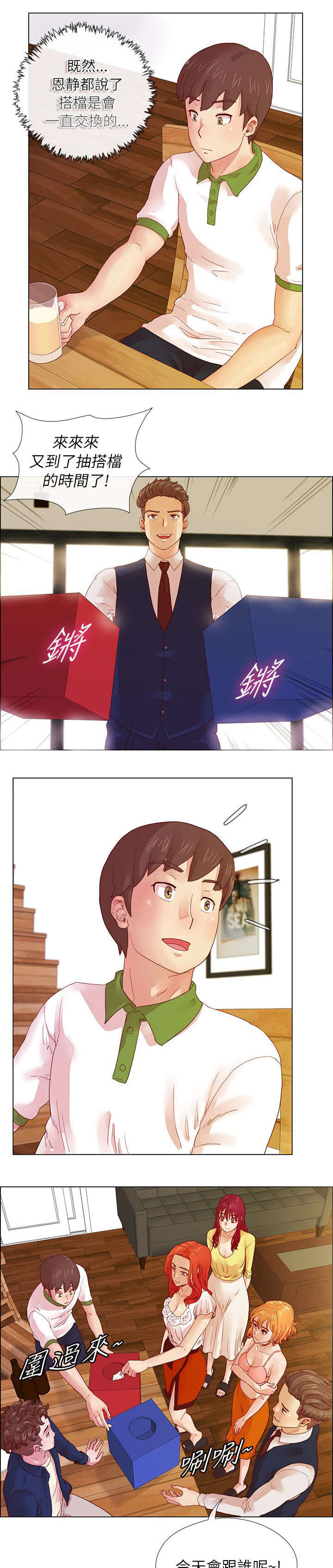 第9章：白开心一场4