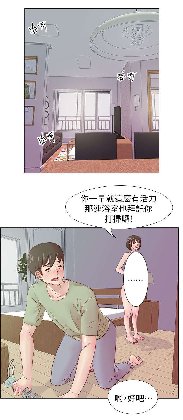 第18章：雅英的邀约3