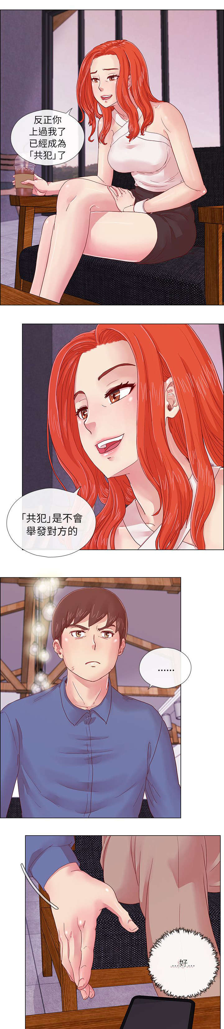 第6章：初恋的诱惑1