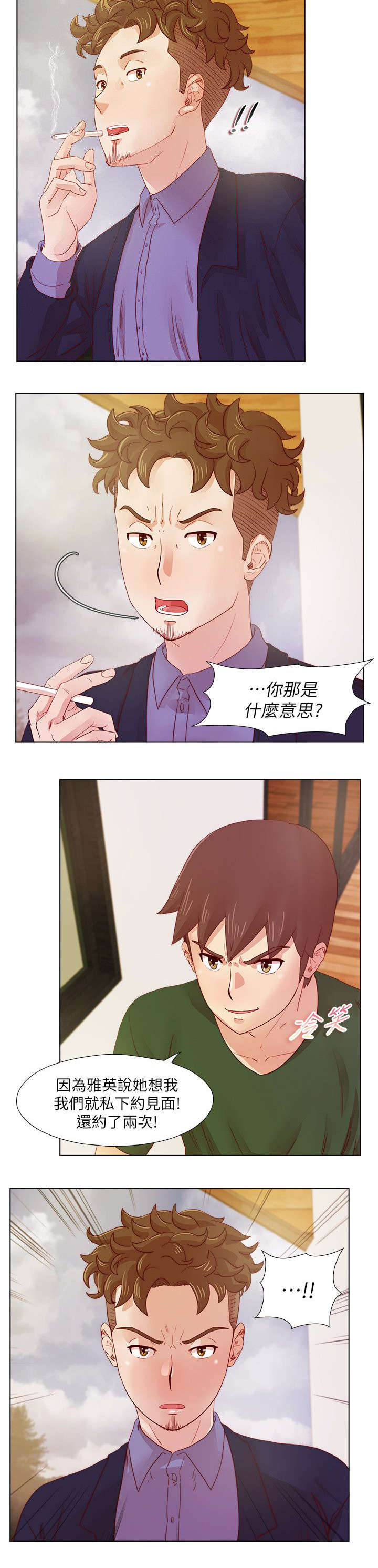 第31章：我们私下就见面了8