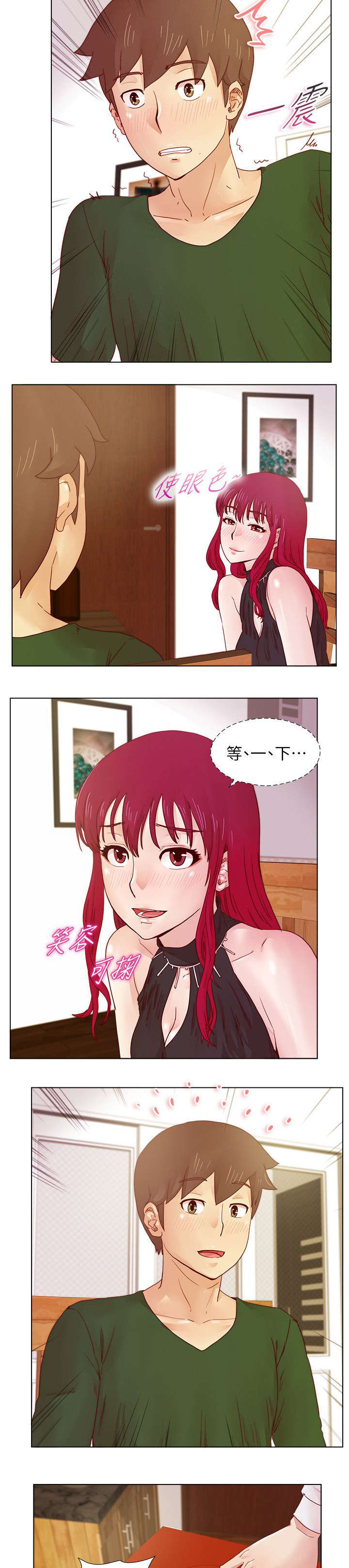 第30章：争吵3