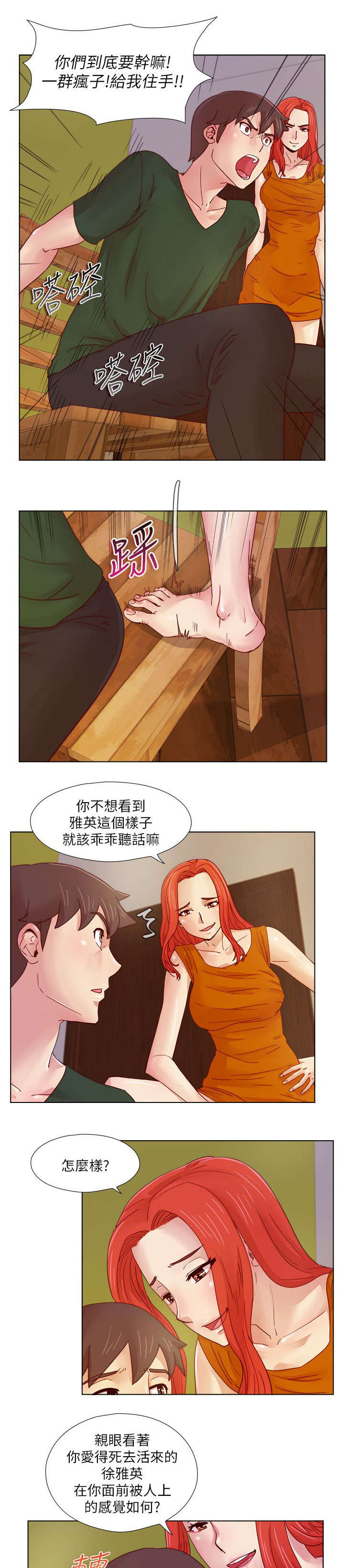 第33章：残忍的惩罚5