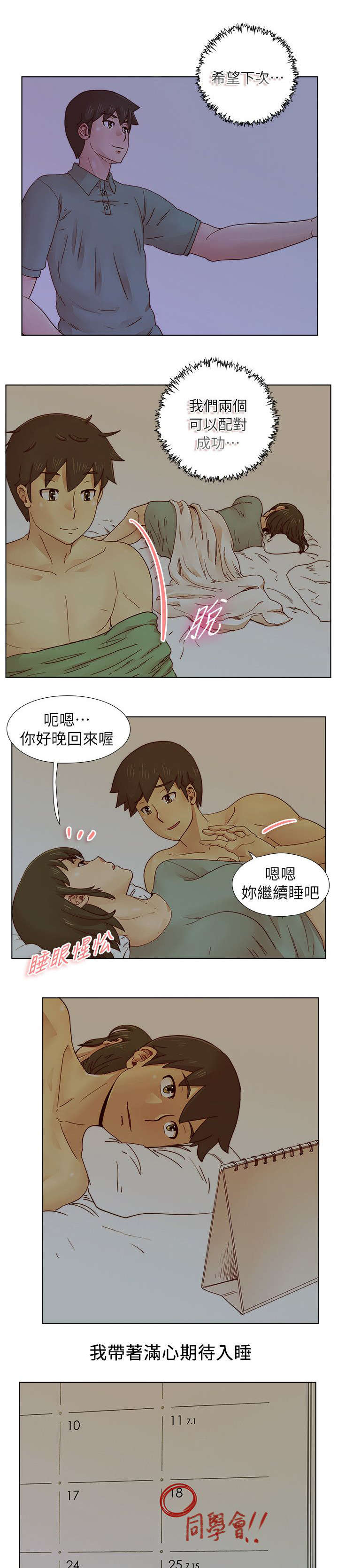 第29章：满心期待10