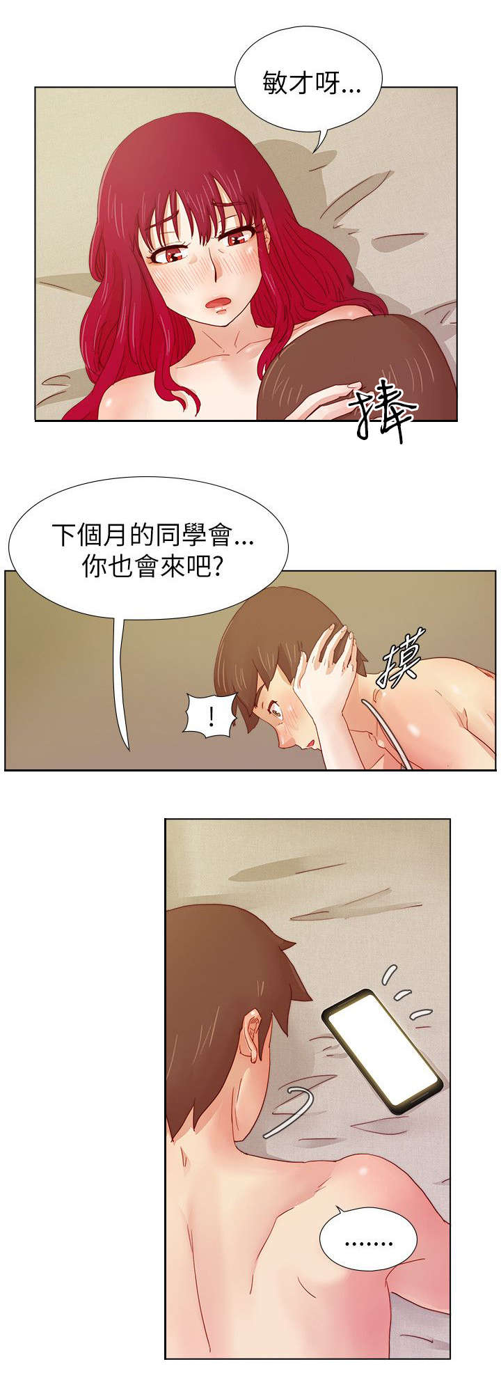 第16章：下个月你会来吗9