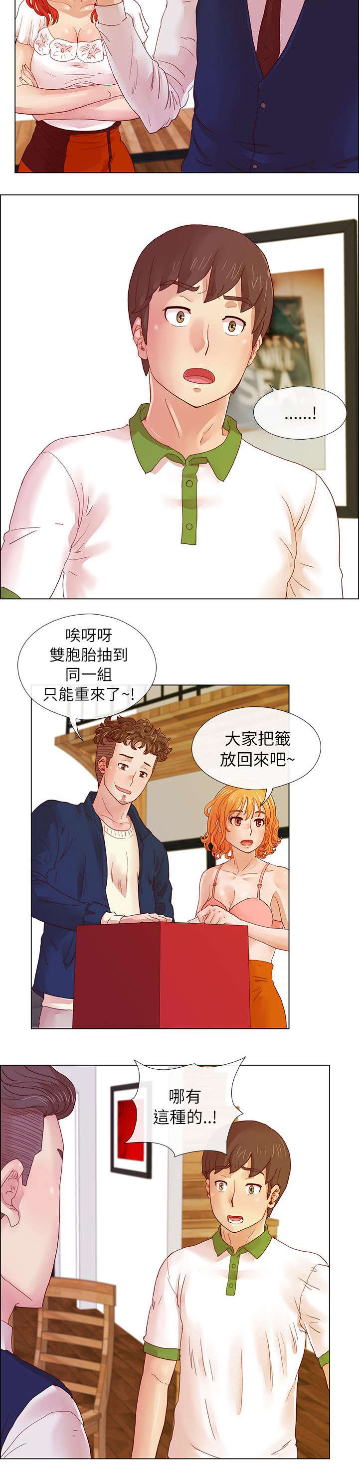 第9章：白开心一场10