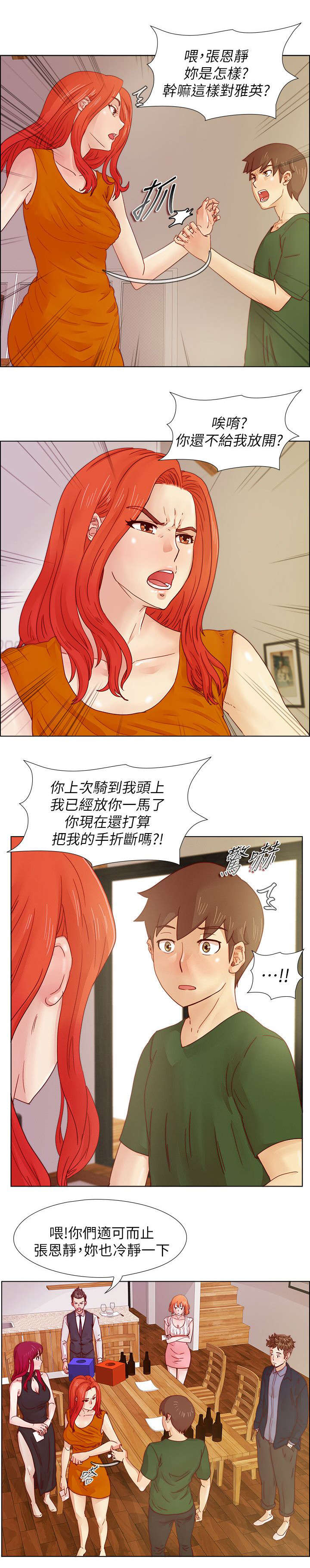 第30章：争吵8