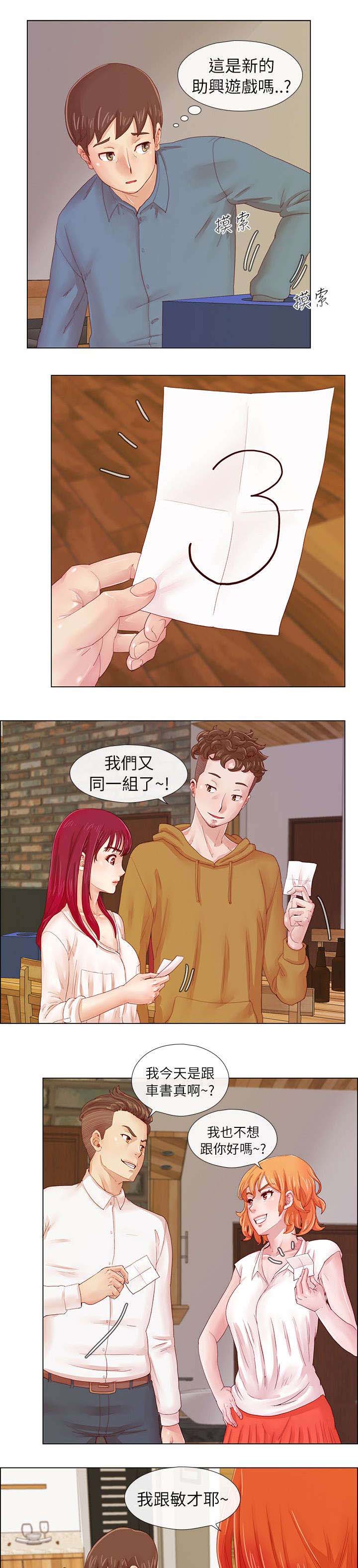 第2章：搭档游戏3