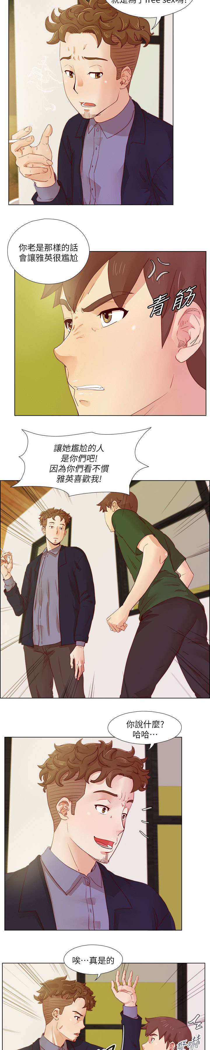 第31章：我们私下就见面了4