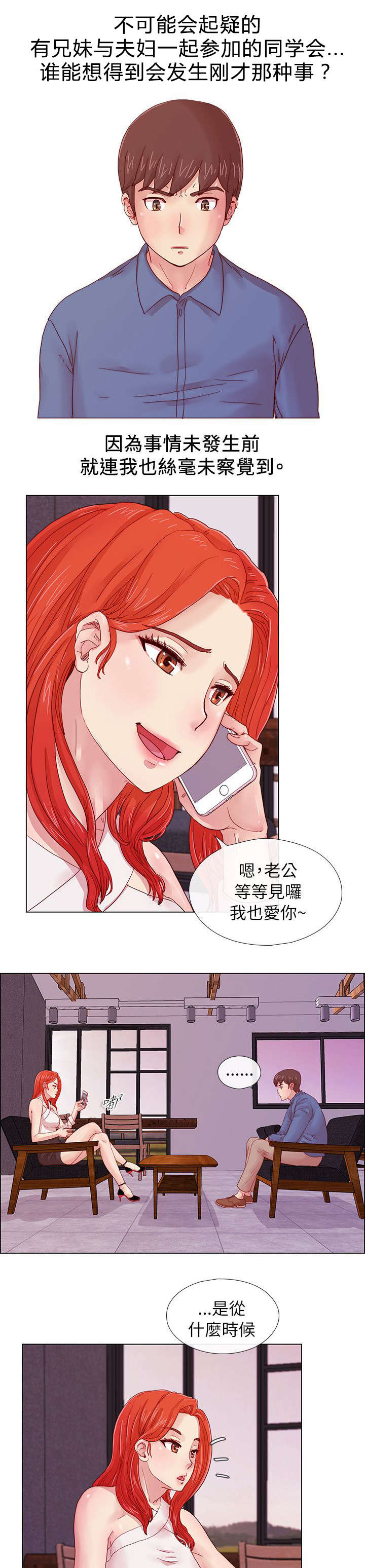第5章：同学会的性质4