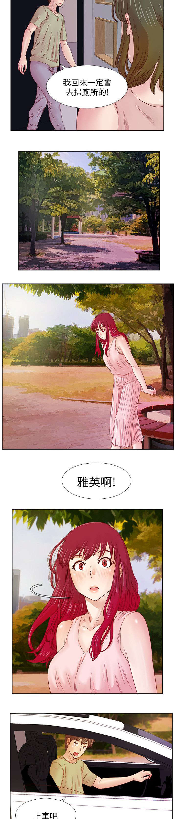 第18章：雅英的邀约8
