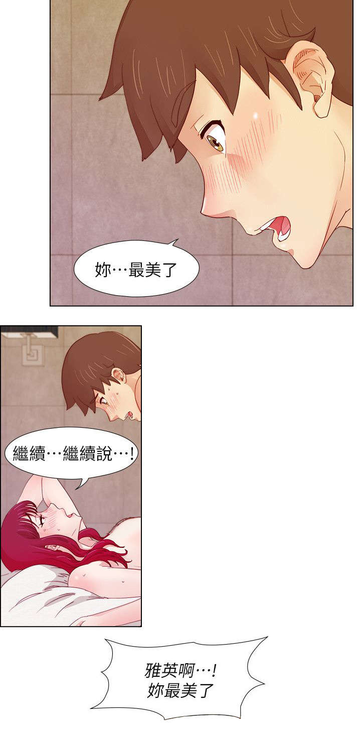 第20章：原来雅英是喜欢我的1