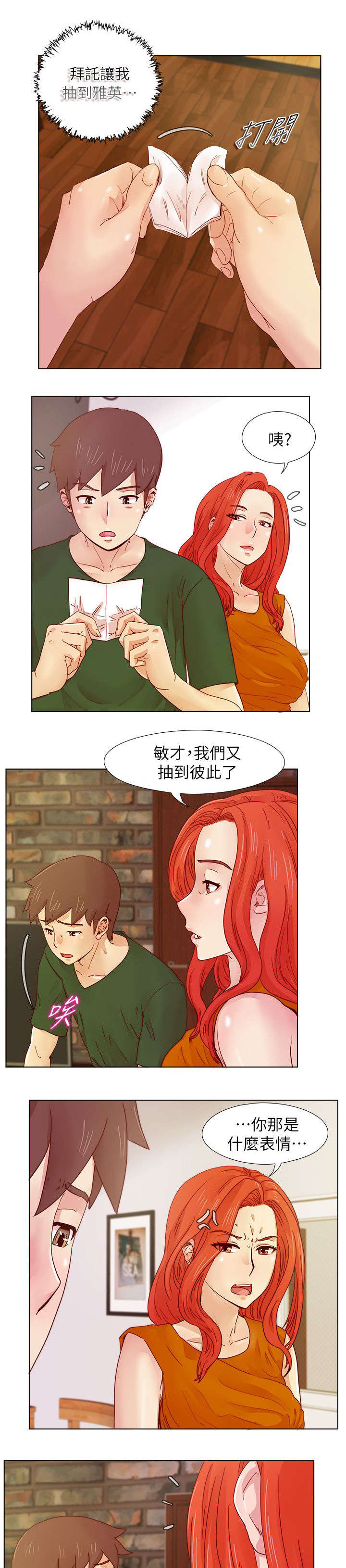 第30章：争吵5