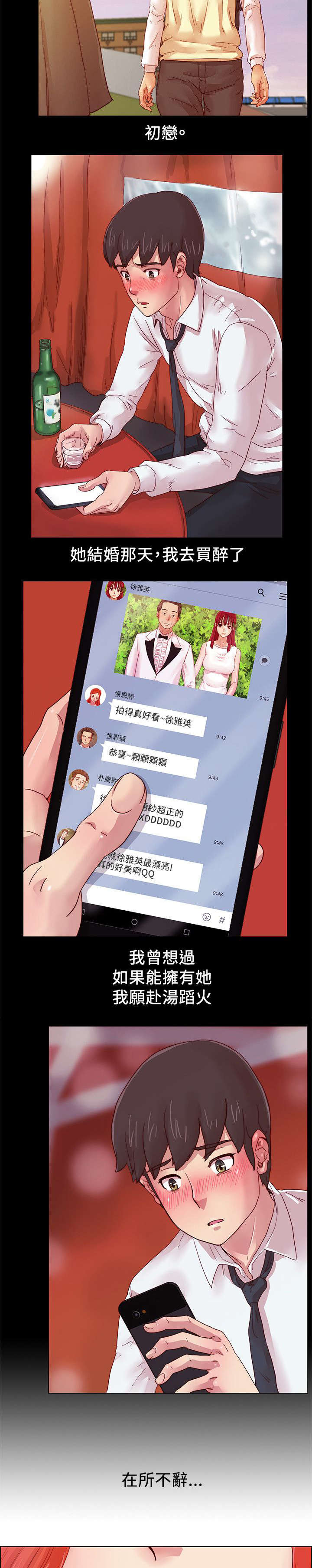 第6章：初恋的诱惑7