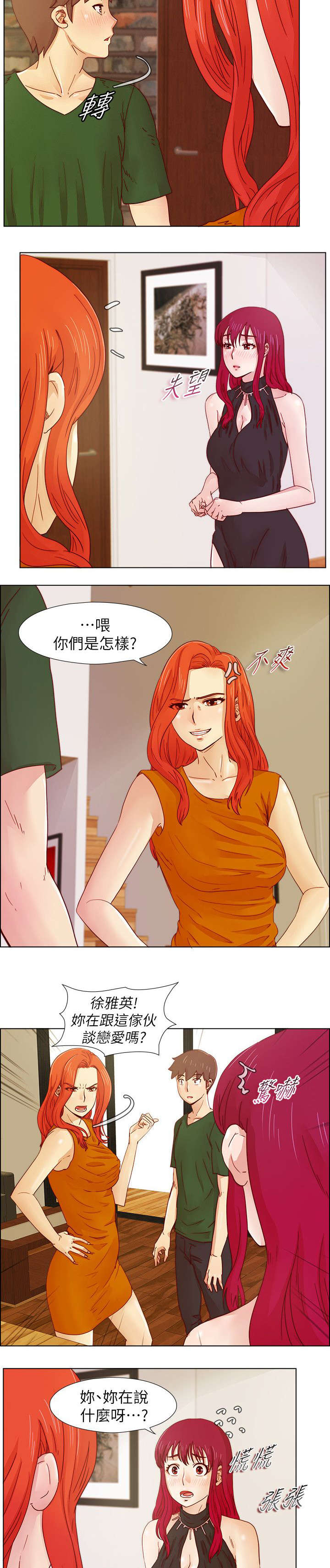第30章：争吵6