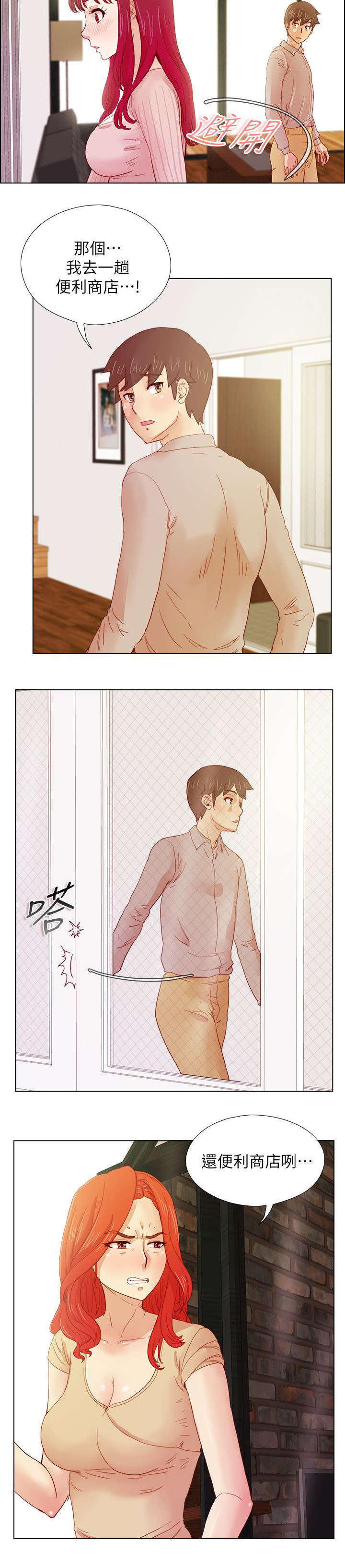 第22章：不平衡的心10