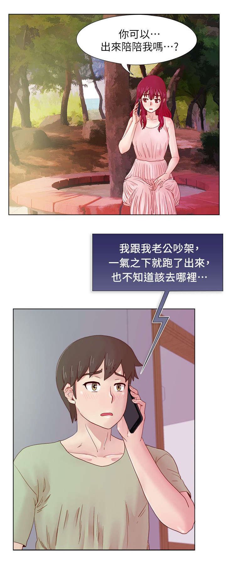 第18章：雅英的邀约6