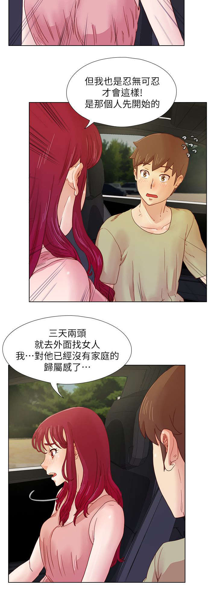 第19章：私会2