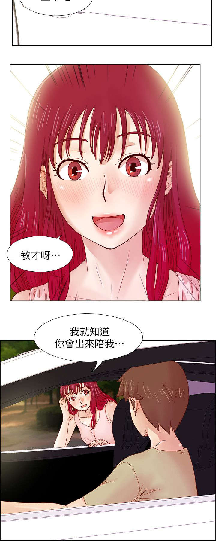 第18章：雅英的邀约9