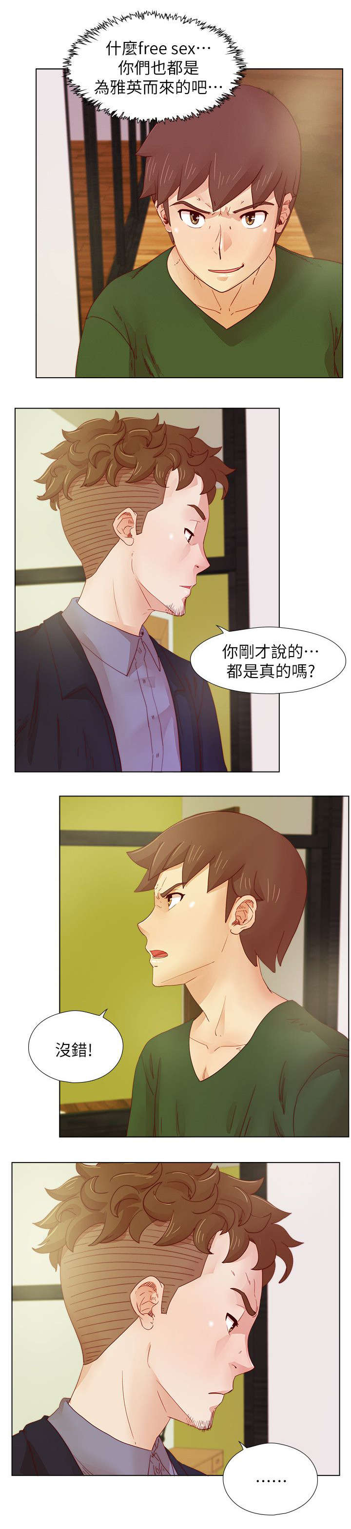 第31章：我们私下就见面了9