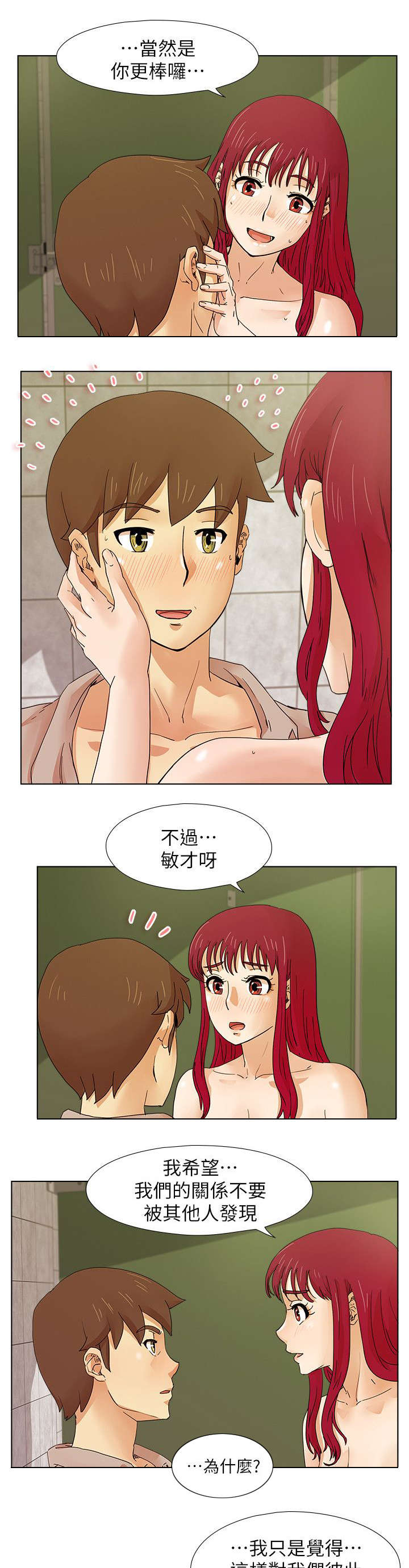 第26章：再三叮嘱7