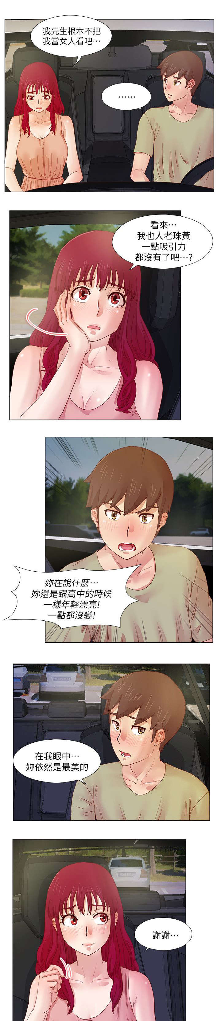 第19章：私会3