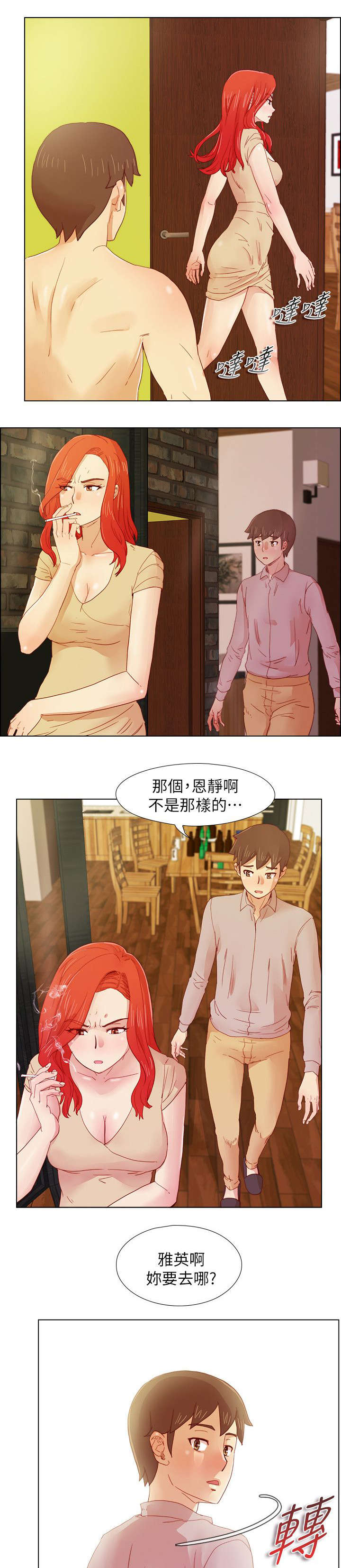 第22章：不平衡的心8