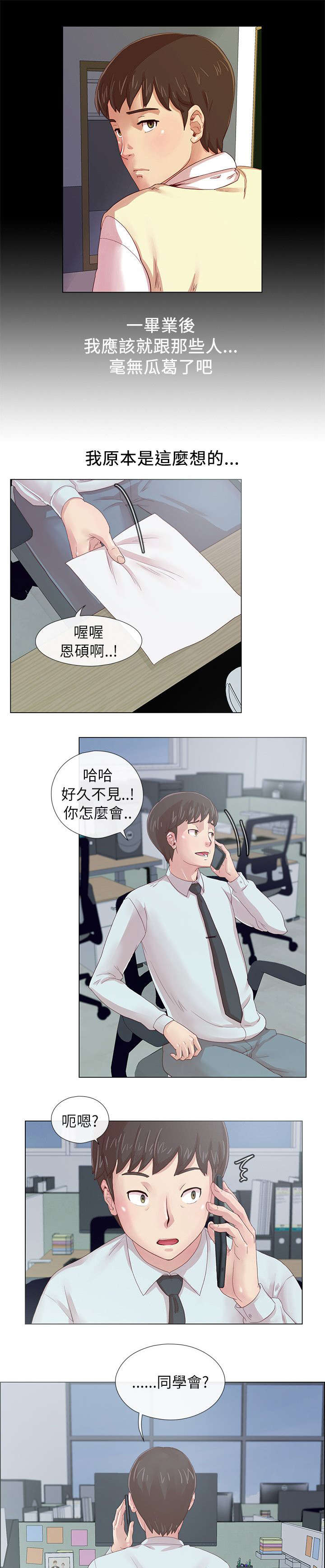 第1章：参与同学会5