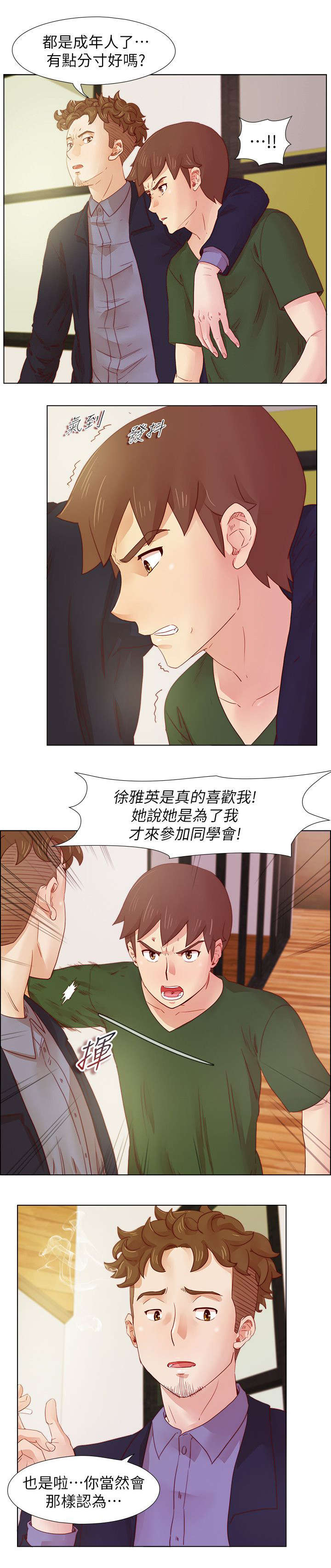第31章：我们私下就见面了6