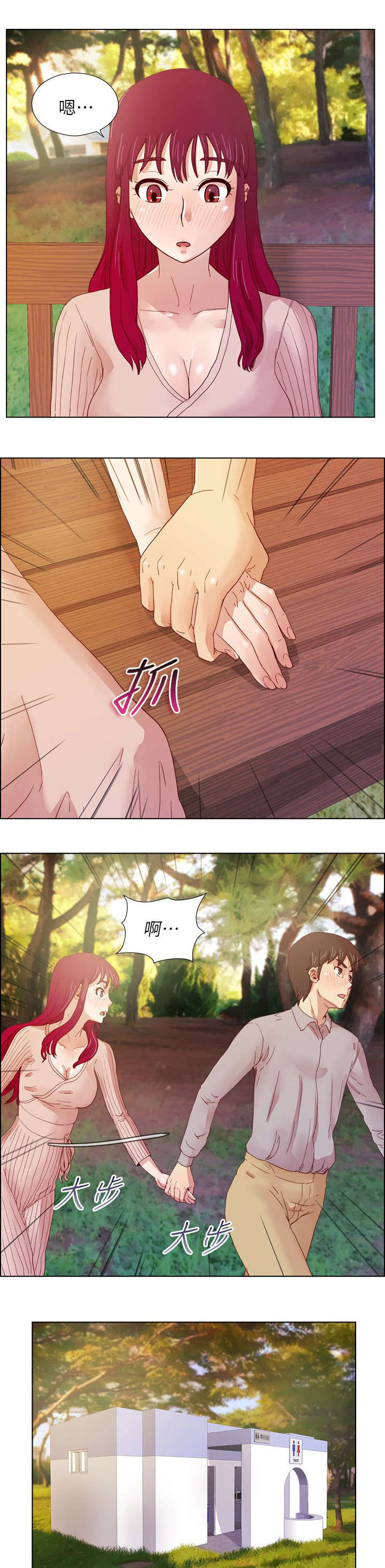 第23章：公园的幽会5