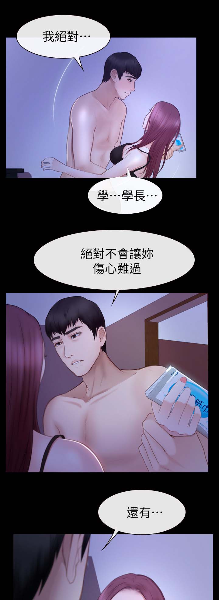 第33章：不要劈腿8