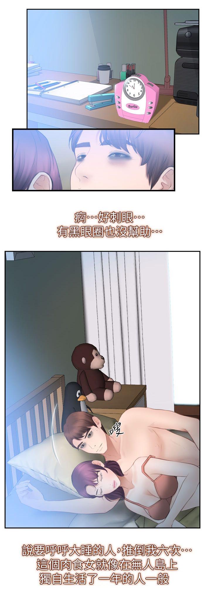 第25章：爱上她了4